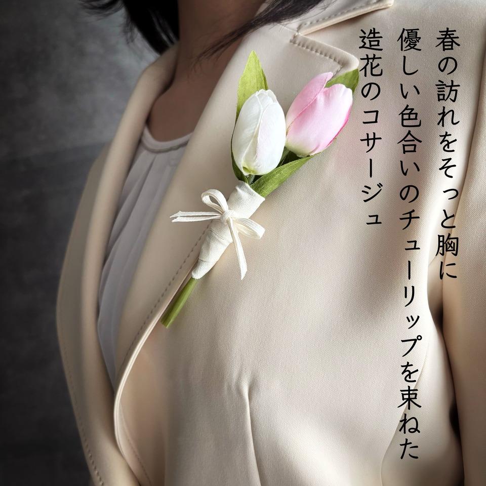 チューリップ 2輪 花束 コサージュ・2色から選べる（レッド・ピンク） | 10枚目