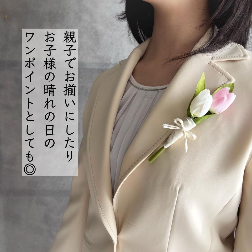 チューリップ 2輪 花束 コサージュ・2色から選べる（レッド・ピンク） | 12枚目