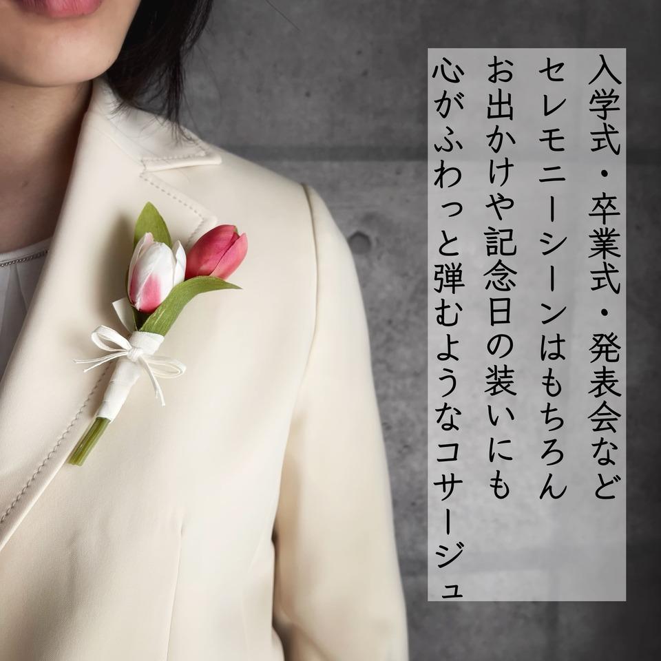 チューリップ 2輪 花束 コサージュ・2色から選べる（レッド・ピンク） | 6枚目